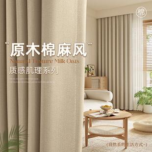 卧室窗帘全遮光2025新款客厅高级感亚麻布挂钩式奶茶色柯桥棉麻