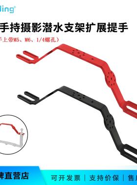 BGNing 双手持摄影支架适用GOPRO13相机提手握把潜水扩展支架配件