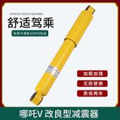 适用合众汽车 加粗阻尼加强型 哪咤N01后避震器 哪咤V减震器 AYA