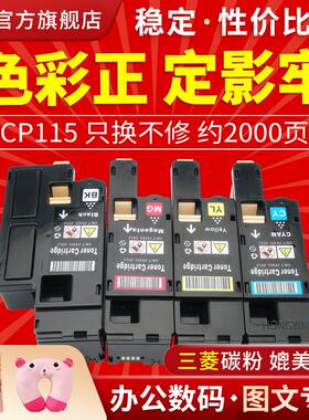 施乐CP118W粉盒富士施乐墨粉适用CP228W 三菱黑色大容量碳粉 激光