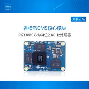 香橙派OrangePi orange pi CM5核心板开发板瑞芯微RK3588S芯片