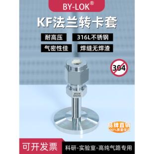 KF法兰转1/4.3/8.1/2卡套接头316L不锈钢KF16/25转3-12mm卡套接头