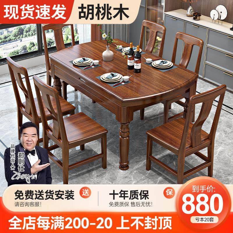 新中式胡桃木实木餐桌小户型家用折叠伸缩可变圆桌两用饭桌椅组合