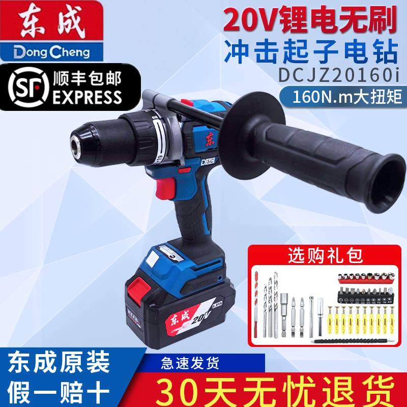 东成20V充电式无刷冲击电钻DCJZ20160i锂电冲击钻冲击起子机