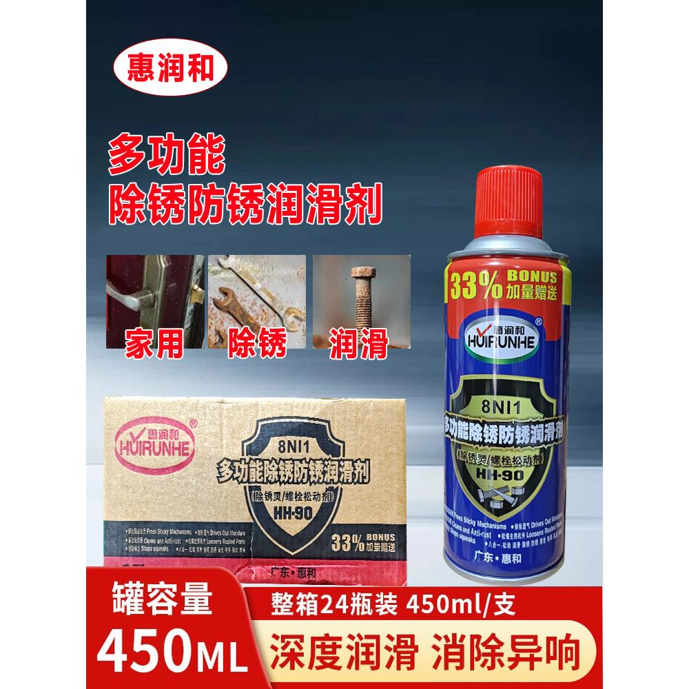 惠润和除锈剂多功能防锈润滑剂螺栓螺丝松脱剂汽车金属门锁工具拆