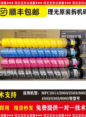 理光MPC6003 4503 5503 3503 6004 4504 5504 3504原装碳粉墨粉盒
