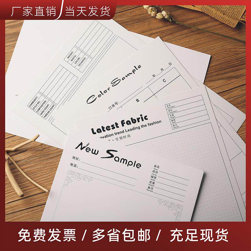 a4面料样卡现货纺织布样品卡通用空白new sample布行布料色卡