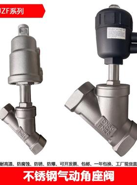 304不锈钢气动角座阀DN15/20/25/40/50二通气控高温蒸汽阀JZF防腐