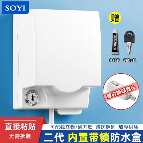 soyi浴室86型插座防水盒粘贴式加锁全密封开关保护盖罩通用防溅盒