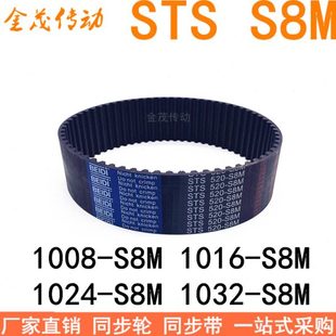 1032 现货同步带1008 1024 S8M S8M同步皮带STS 1016
