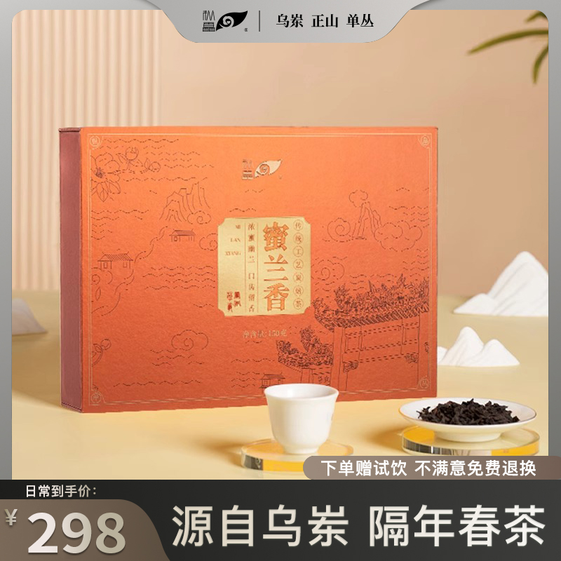 枞馫蜜兰香单丛茶潮州凤凰单丛乌岽春茶兰花香蜜韵蜜香特级乌龙茶