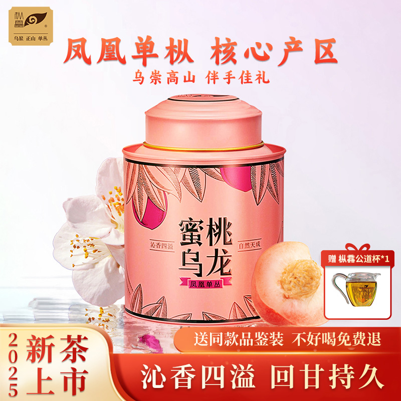 蜜桃乌龙凤凰单丛一级乌岽春茶