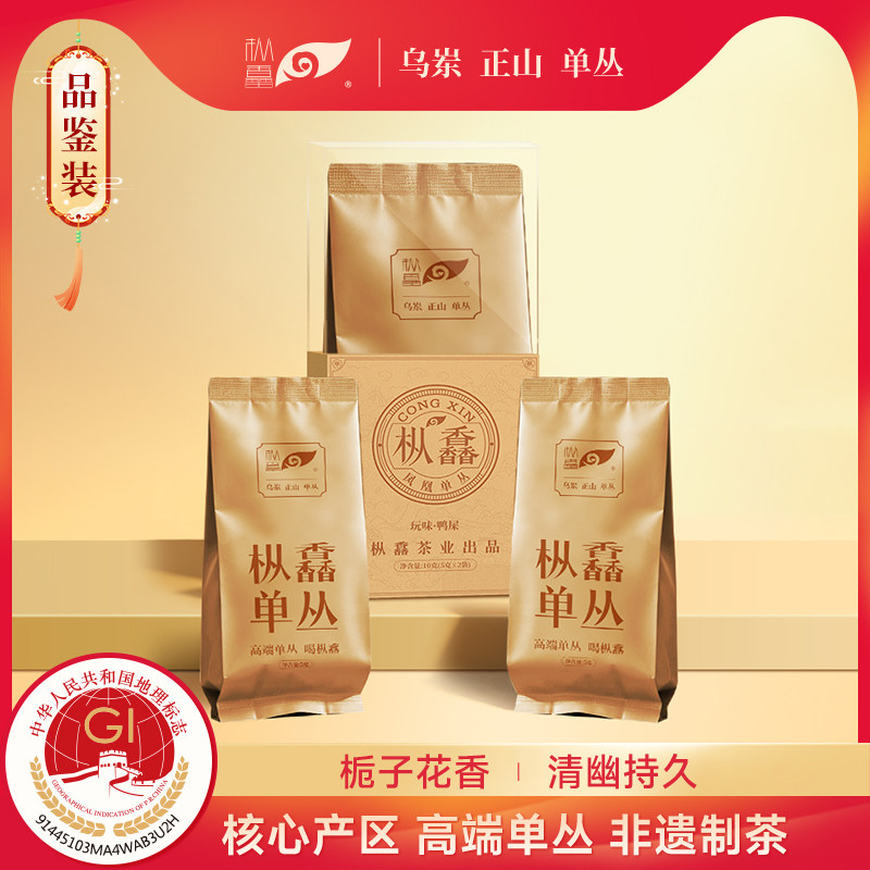 枞馫鸭屎香凤凰单枞品鉴装10g