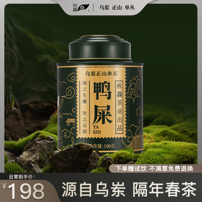 凤凰单丛一级100g袋装鸭屎香茶叶