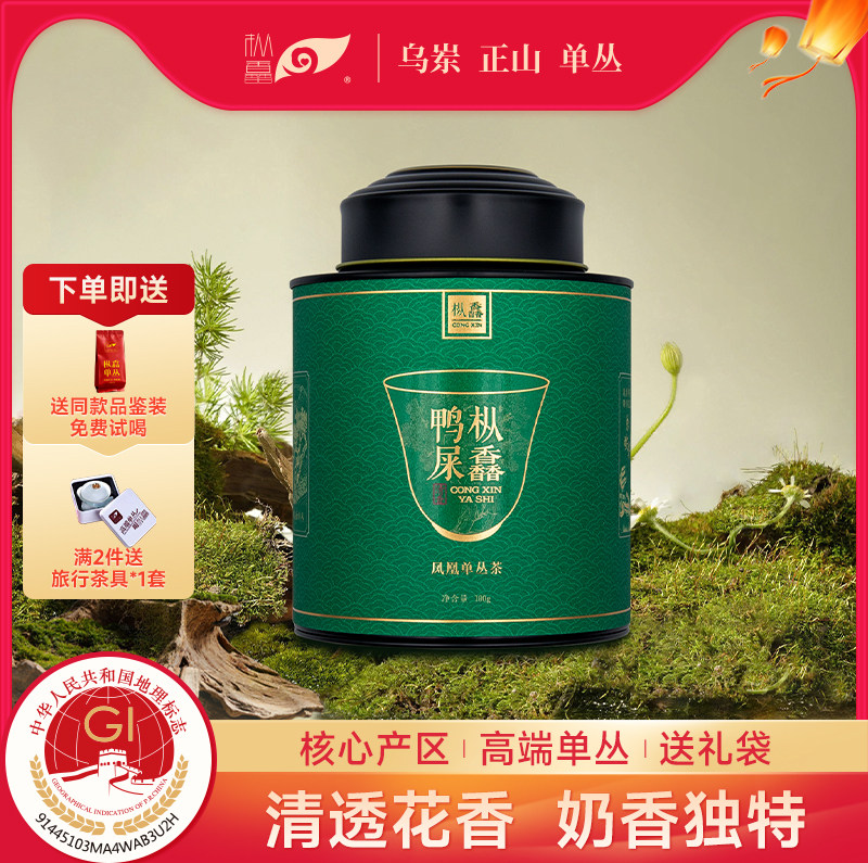 枞馫凤凰单丛清香鸭屎香100g罐装图片
