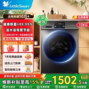 小天鹅全自动滚筒洗衣机10KG家用洗烘/洗脱大容量一级能效098PRO