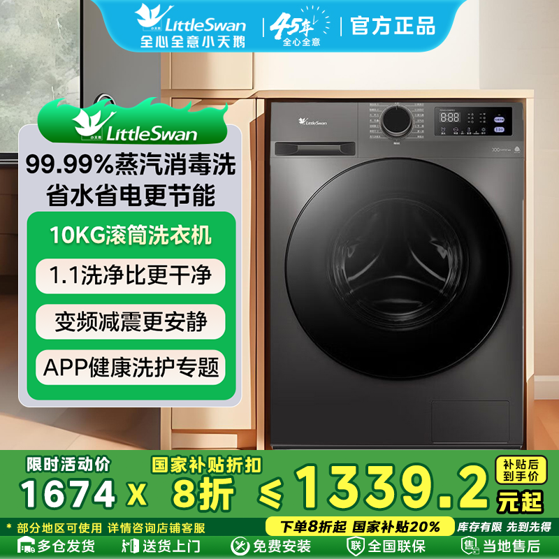 小天鹅滚筒洗衣机10KG家用变频