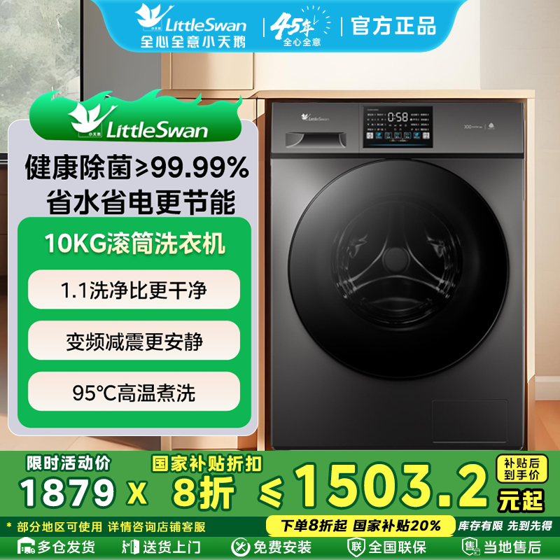 小天鹅滚筒全自动洗衣机家用10KG大容量变频洗脱/洗烘一体机V23