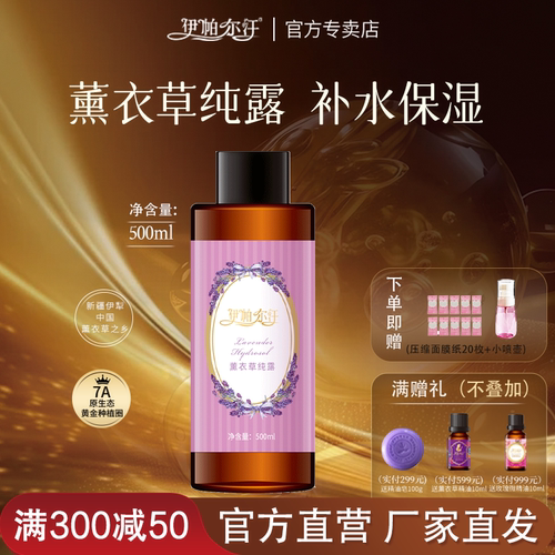 补水薰衣草纯露伊帕尔汗