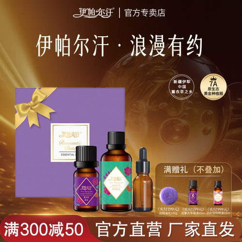 伊帕尔汗薰衣草荷荷巴油女神礼盒