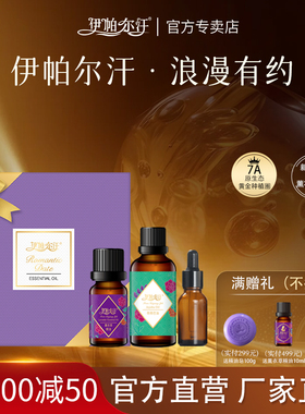 新疆伊帕尔汗薰衣草精油荷荷巴油礼盒60ml年货节送礼官方旗舰店