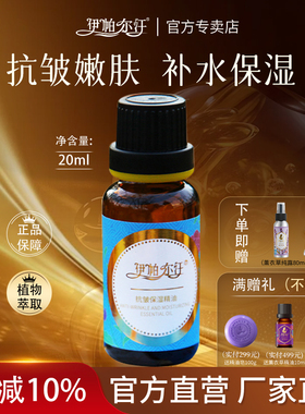 新疆伊帕尔汗抗皱保湿复方精油20ml干皮按摩三八节送礼官方旗舰店
