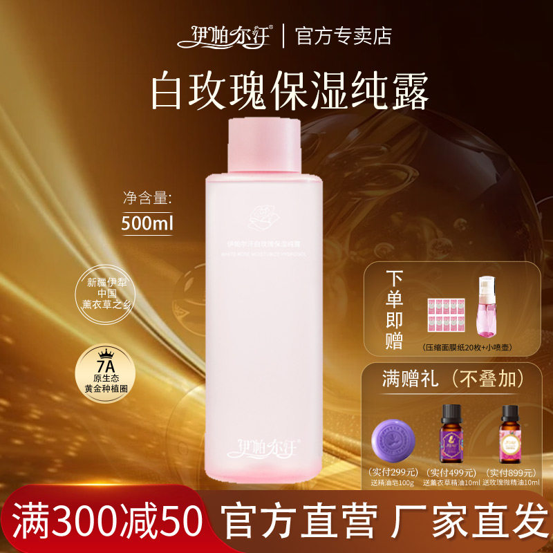 新疆伊帕尔汗白玫瑰纯露喷雾