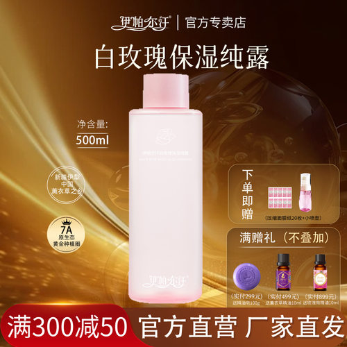 新疆伊帕尔汗白玫瑰纯露喷雾