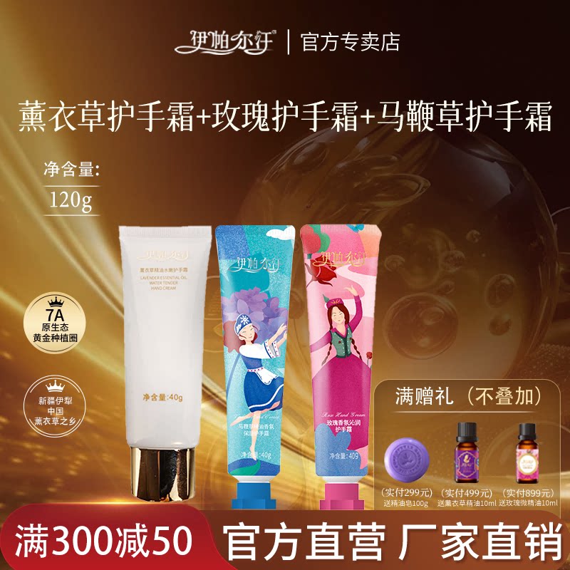 伊帕尔汗玫瑰薰衣草保湿护手霜图片