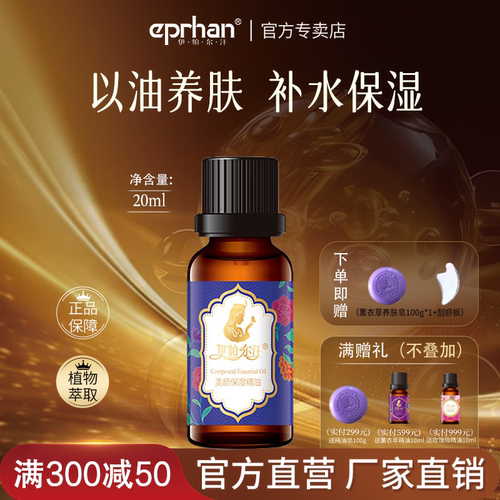 美颜保湿精油复方精油伊帕尔汗