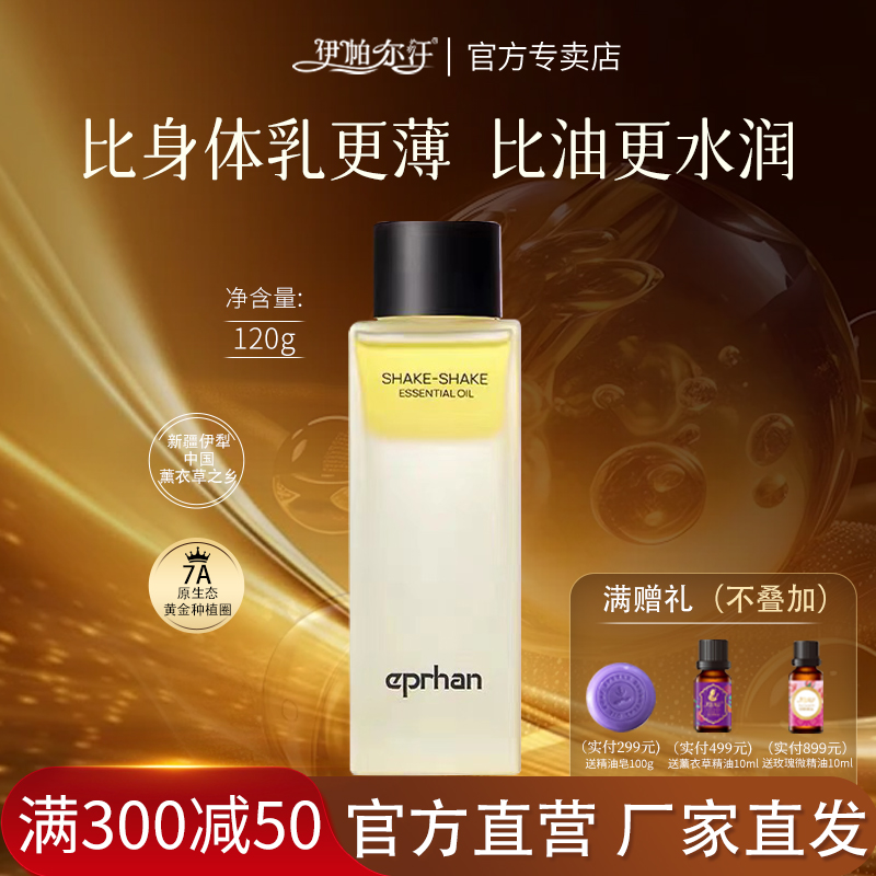 精華油腿部搖搖油伊帕爾汗