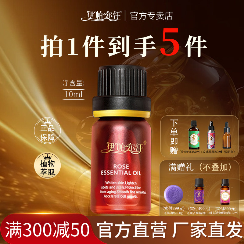 伊帕尔汗单方精油玫瑰精油