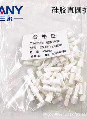 硅胶接线端子绝缘直行DR4.8187DR6.3250直圆单线直圆双线护套