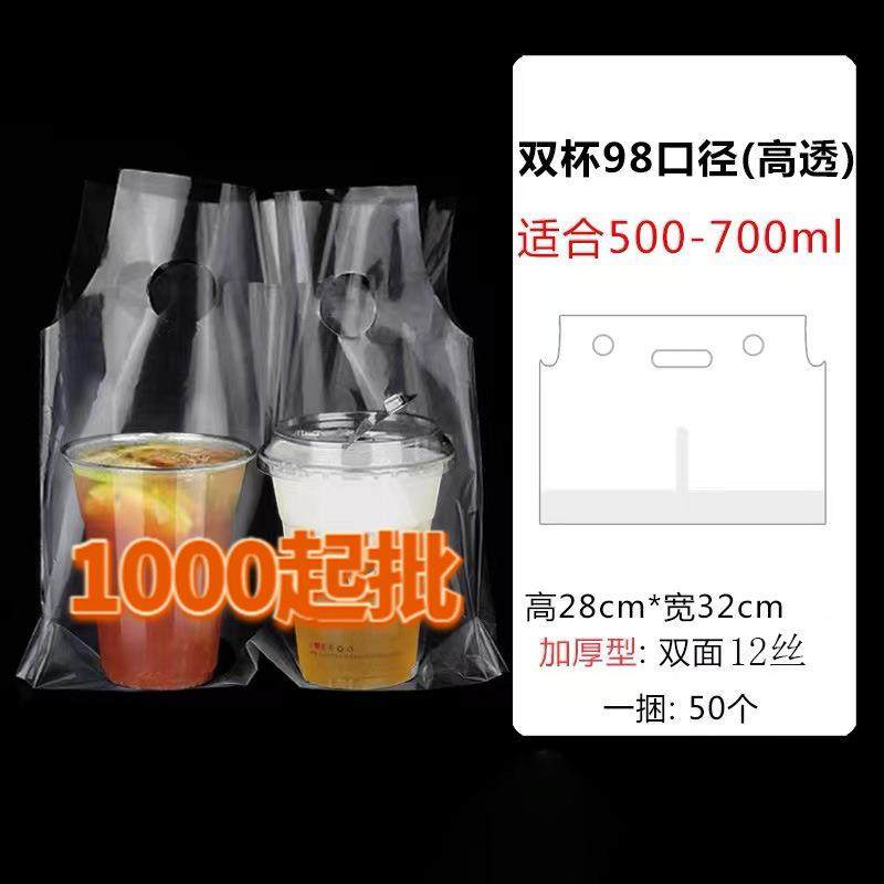 PE高透加厚奶茶打包98口径一次性咖啡柠檬饮料单杯双杯外卖袋,餐饮具,塑杯,淘宝优惠券,粉丝福利购,淘宝优惠卷
