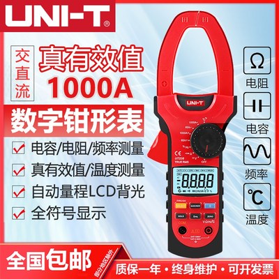 UNI-T优利德数字钳形表UT205A/206A/205206数字式1000安钳形表