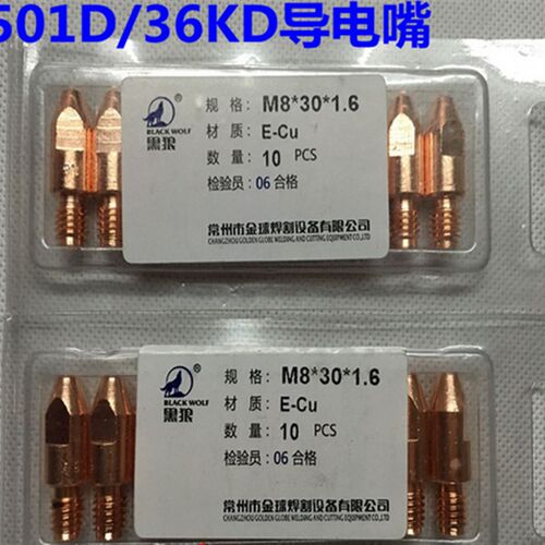 BW黑狼金球36KD/501D水冷气保焊枪导电嘴M8*30*1.0 1.2 1.6导电咀