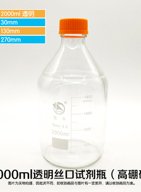 蜀牛化学蓝盖玻璃试剂瓶丝口瓶透明白棕色刻度瓶200030005000