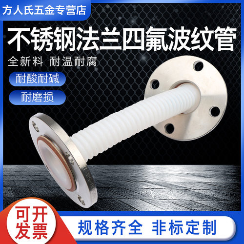 四氟波纹软管DN50 40 32 25 20 带304法兰翻边四氟法兰波纹管翻边