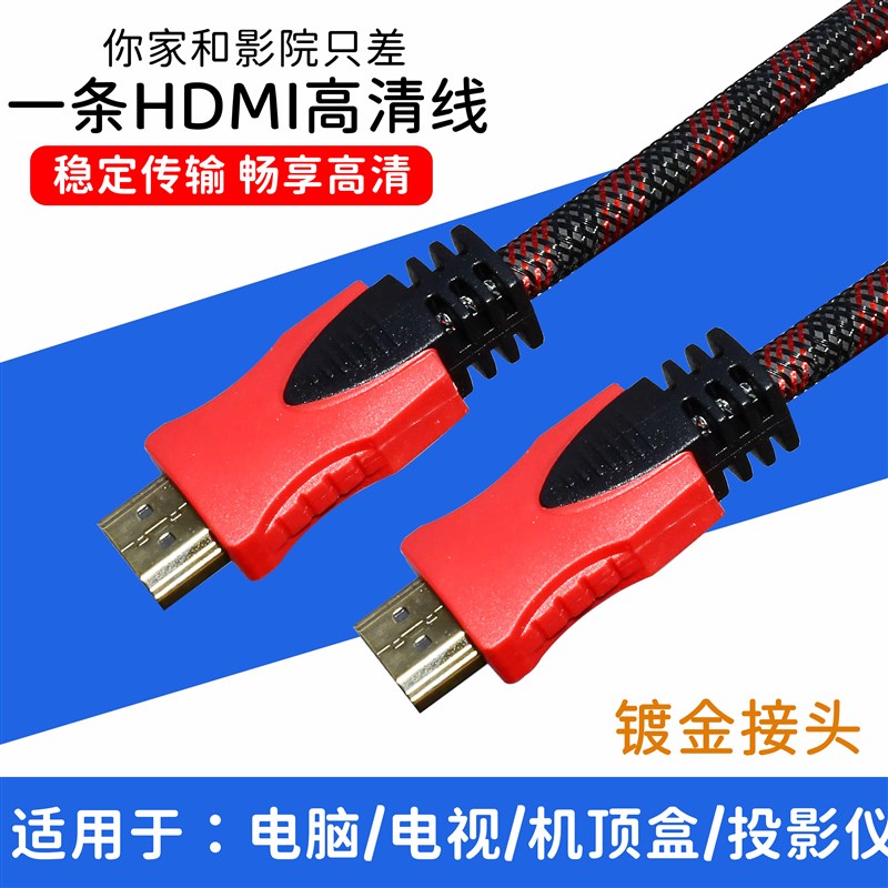 hdmi高清线电脑连接线机顶盒笔记本投影仪数据线电视盒转换信号线