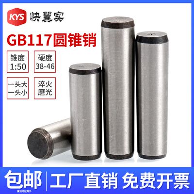 M45#钢圆锥销GB117淬火加硬定位销M4M5M6M8M10M12M16磨光锥度销钉