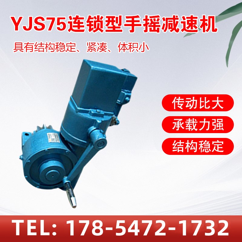 电联锁手动涡轮减速器蒸压釜反应釜减速机连锁型YJS75手摇减速机