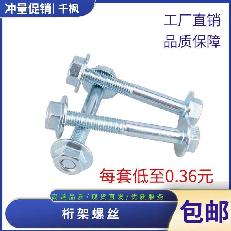 桁架螺丝搭建舞台广告布婚庆背景行架螺丝大帽14扳手套筒8厘螺栓