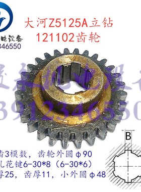 大河常州立钻配件Z5125A Z5140A Z5150A Z5140B变速箱齿轮121102