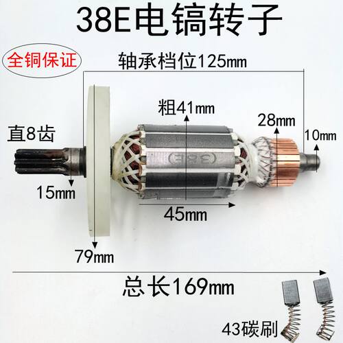 38E电镐转子日立38E电镐全铜8齿转子东城FF38电锤PR25B通用电机