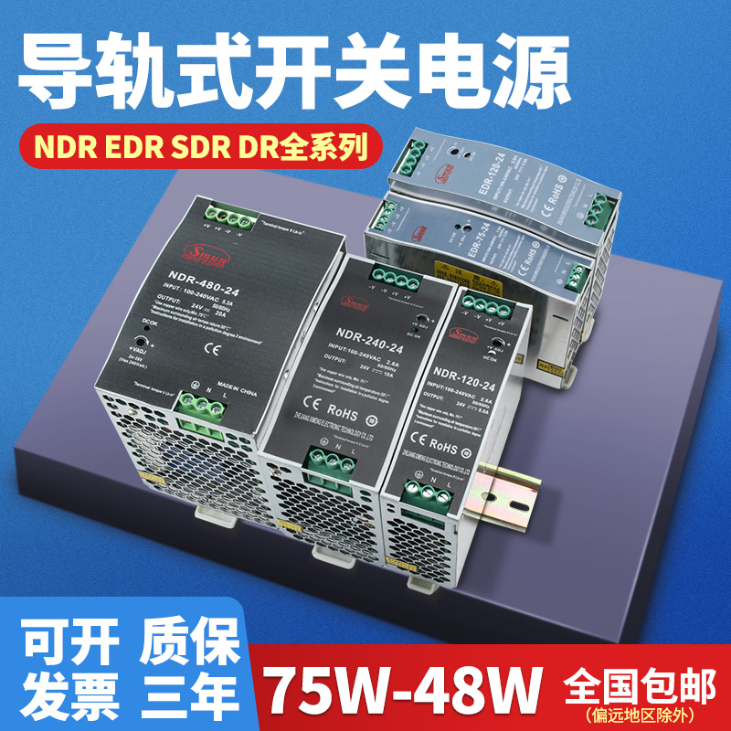 导轨式开关电源24V12V直流可调DR/EDR/NDR/MDR变压器30/75/240W卡