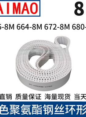 同步皮带656-8M 664-8M 672-8M680-8M聚氨酯同步带钢丝绳芯齿形带