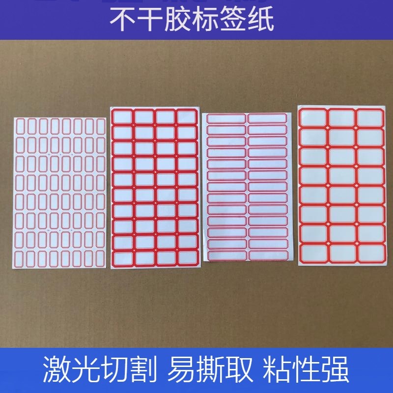 不干胶标签贴纸标签纸手写自粘便利贴 实验室离心管试管用可开票