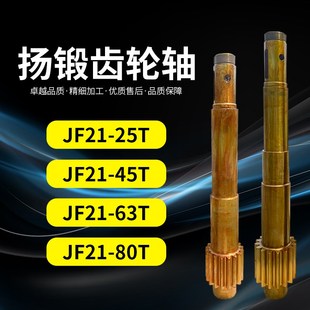 冲床扬力齿轮轴扬力JF25T45T63T80T齿轮轴冲床配件