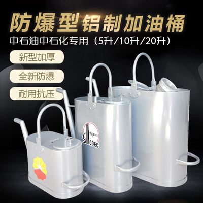 加厚防爆10 15 20升装中石油石化汽柴油铝油壶桶长嘴铝制加油桶壶