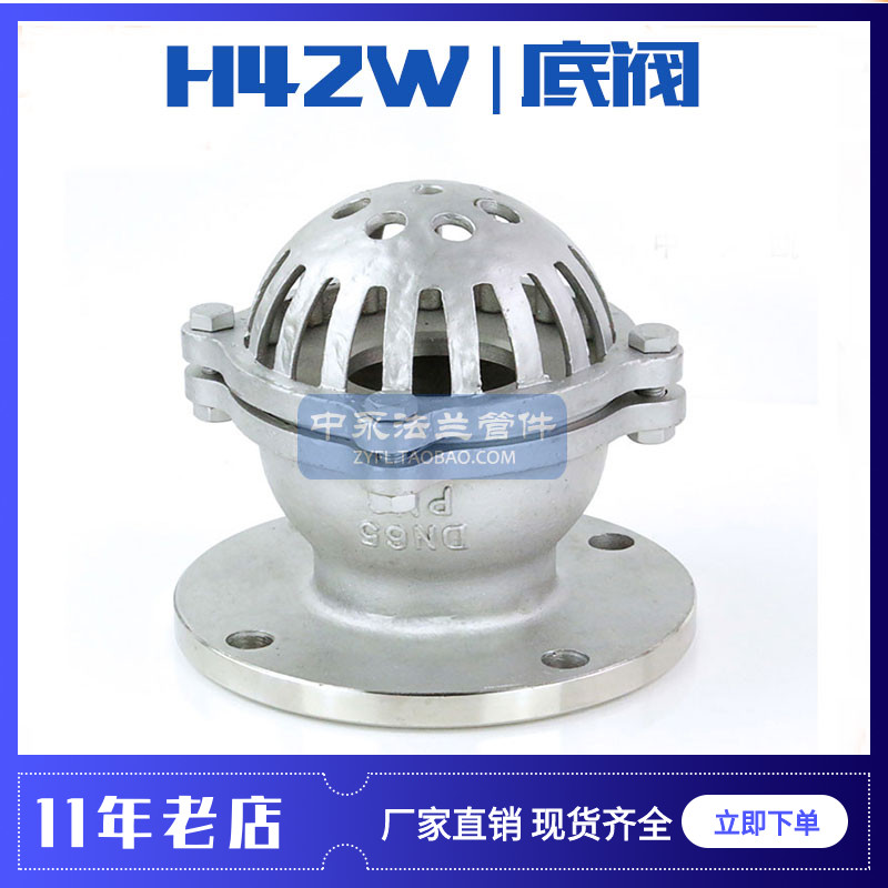 304不锈钢法兰底阀H42W-16P/6P水泵吸水底阀DN80 150升降式井底阀